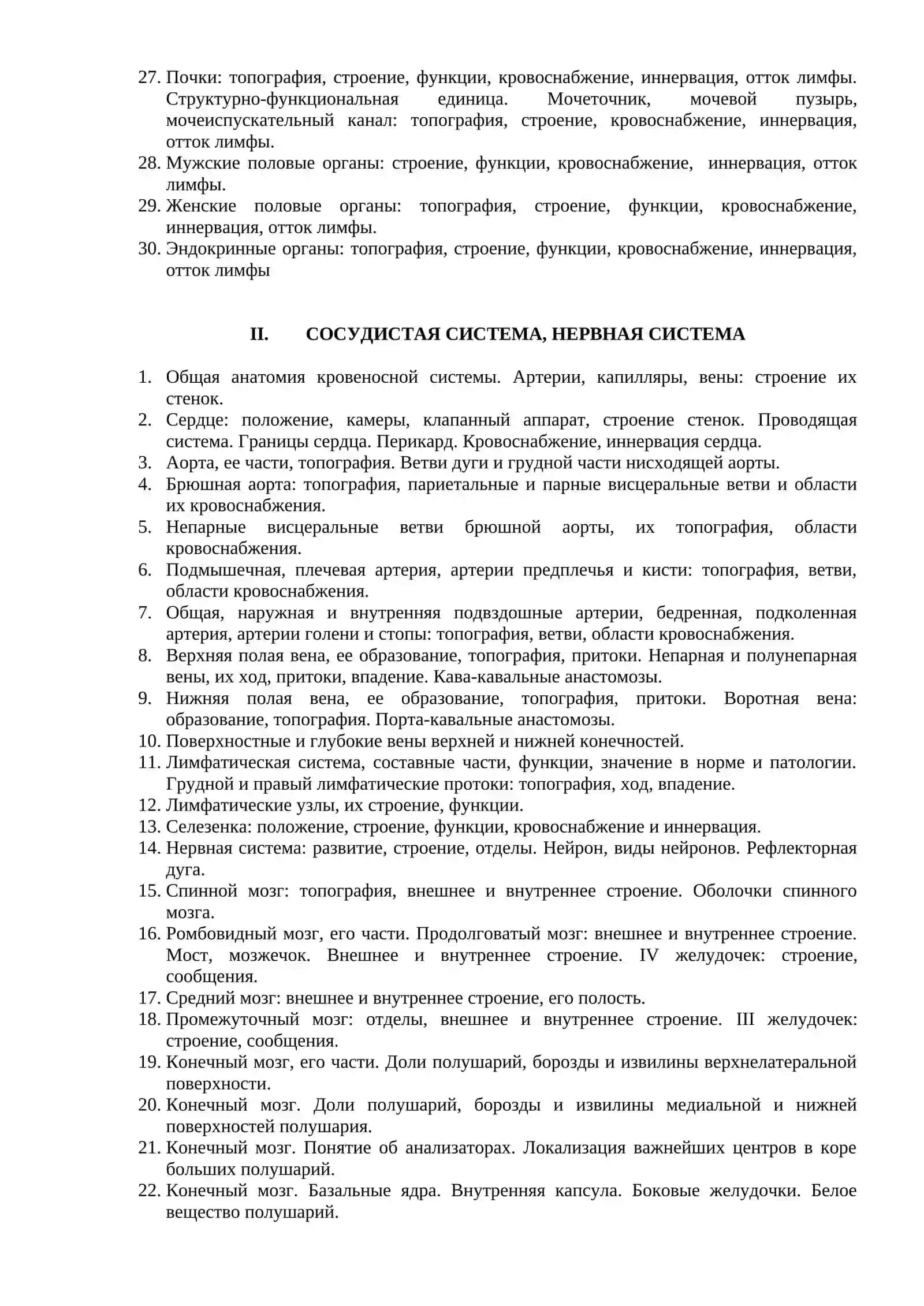 ЭКЗАМЕНАЦИОННЫЕ ВОПРОСЫ ПО АНАТОМИИ ЧЕЛОВЕКА, АНАТОМИИ ГОЛОВЫ И ШЕИ «СТОМАТОЛОГИЯ» 2