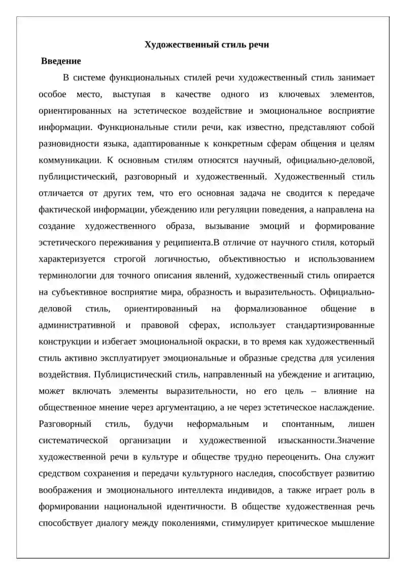 Художественный стиль речи 2