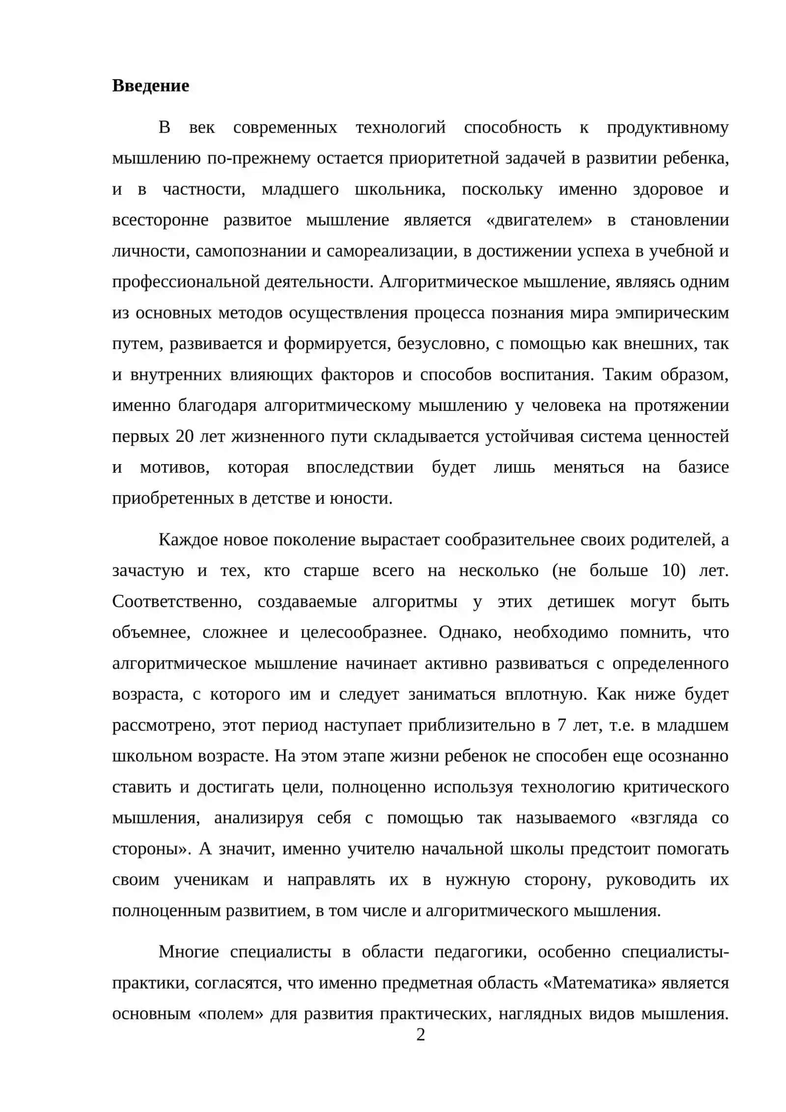 Использование элементов логико-алгоритмической культуры учащихся начальных классов при изучении арифметических действий 2