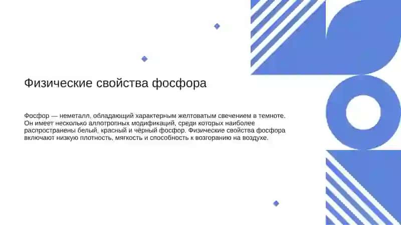 Фосфор и его соединения 2