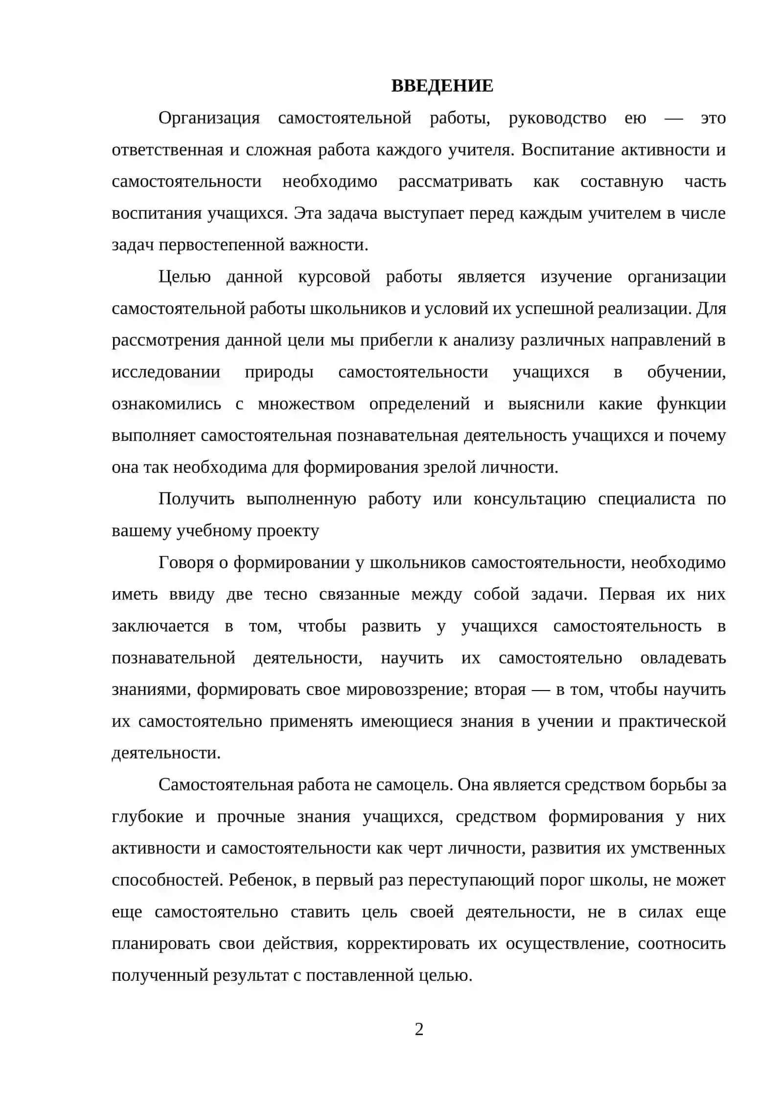Виды и формы самостоятельной деятельности учащихся 5-9 классов на уроках русской литературы 2