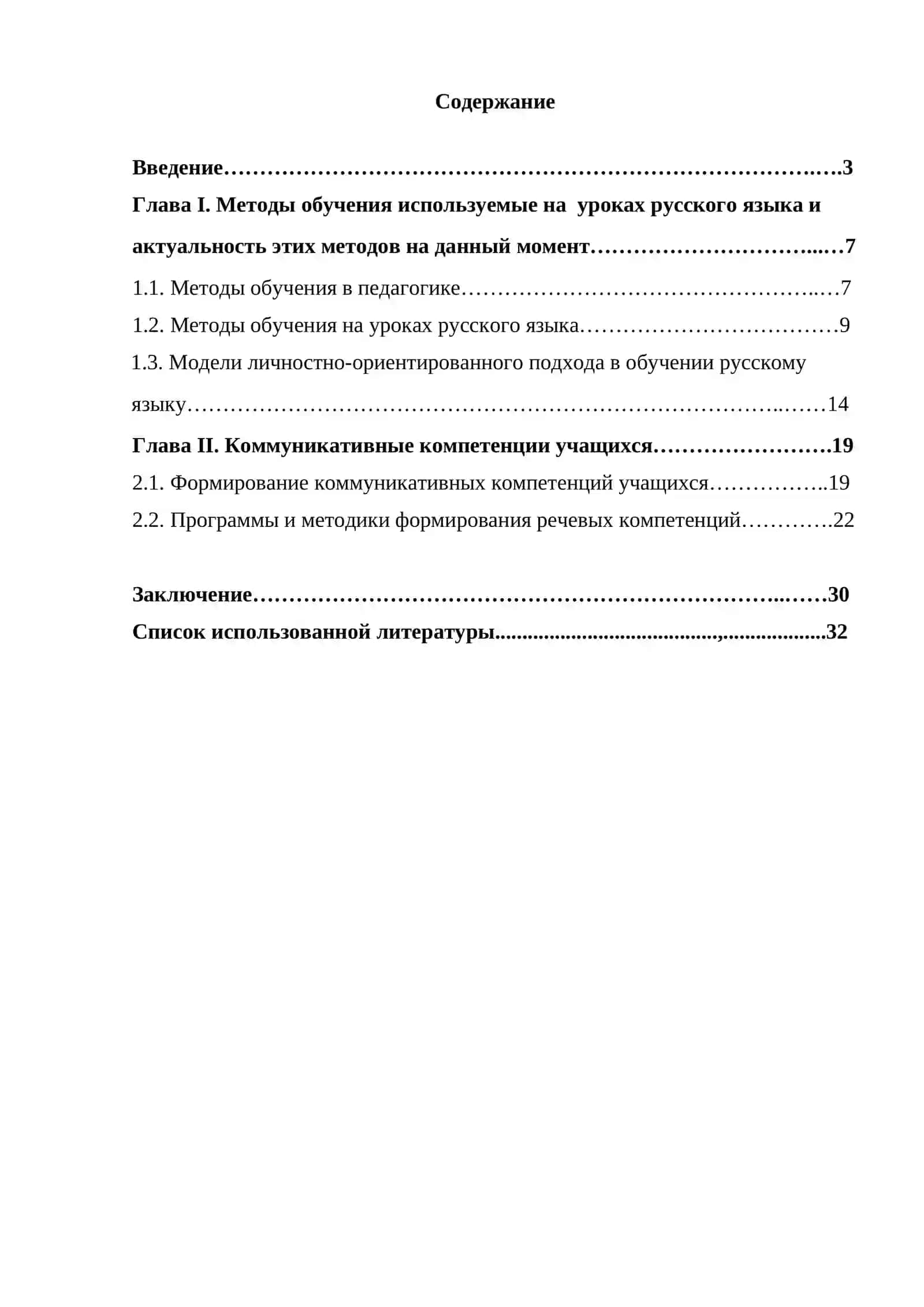 Методика преподавания русского языка как наука 2