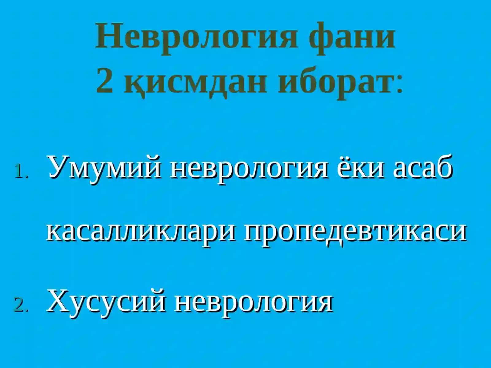 Неврология фани 2
