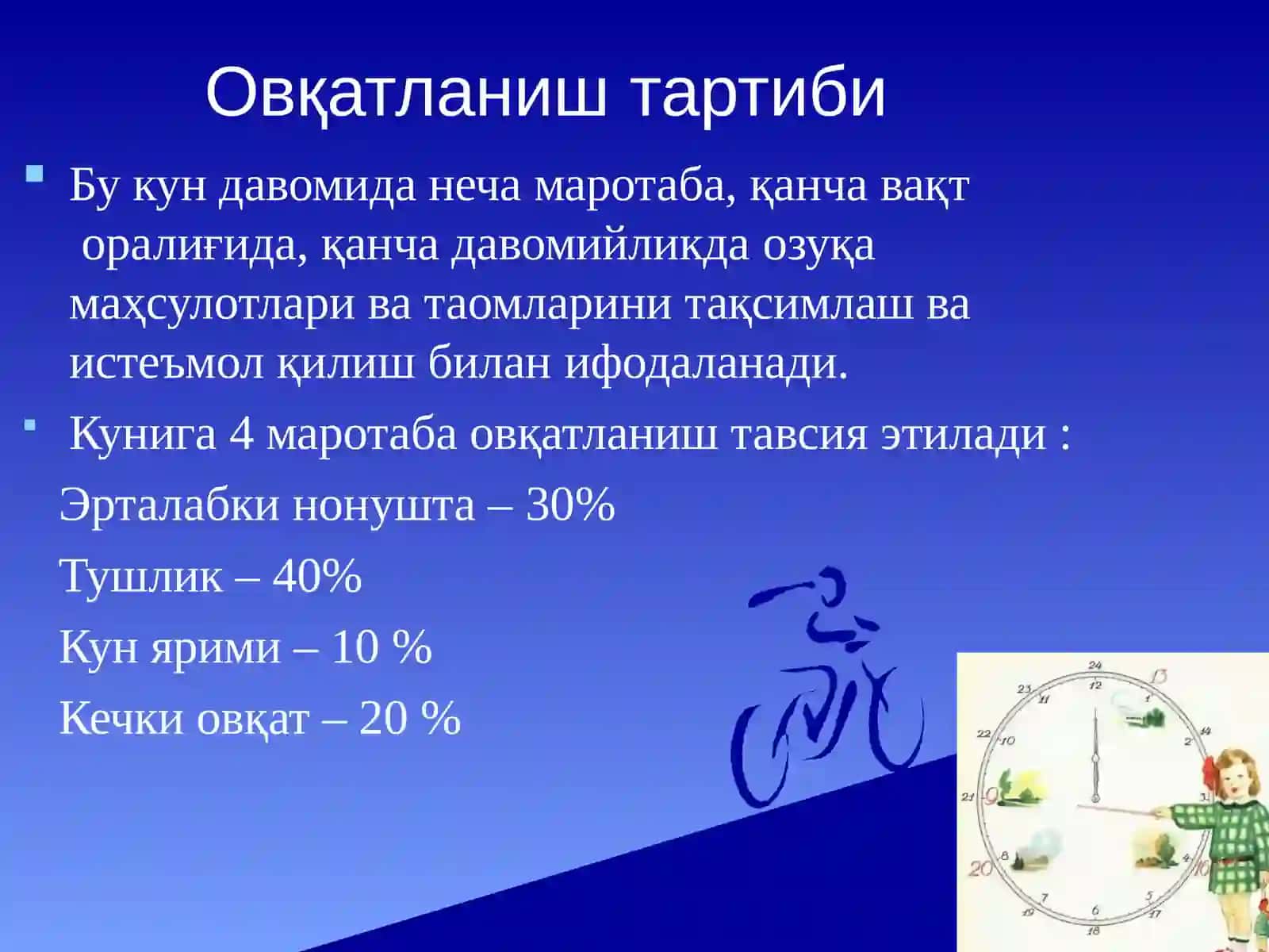 Овқат рационини тузиш 2