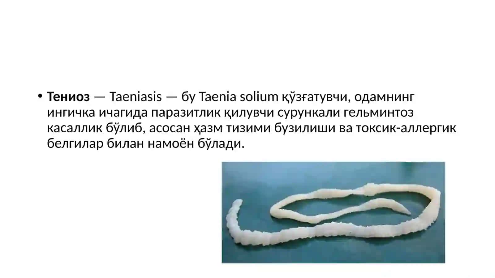 Тениоз 2