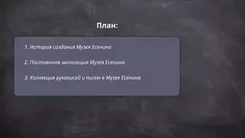 Музей Есенина 2