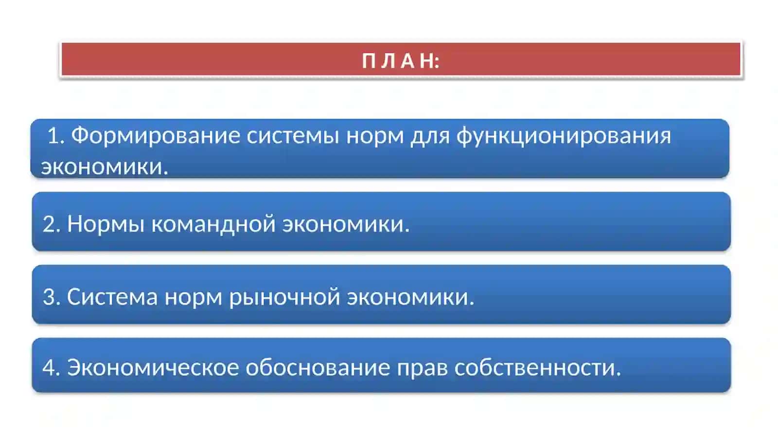 Институциональная экономика 2