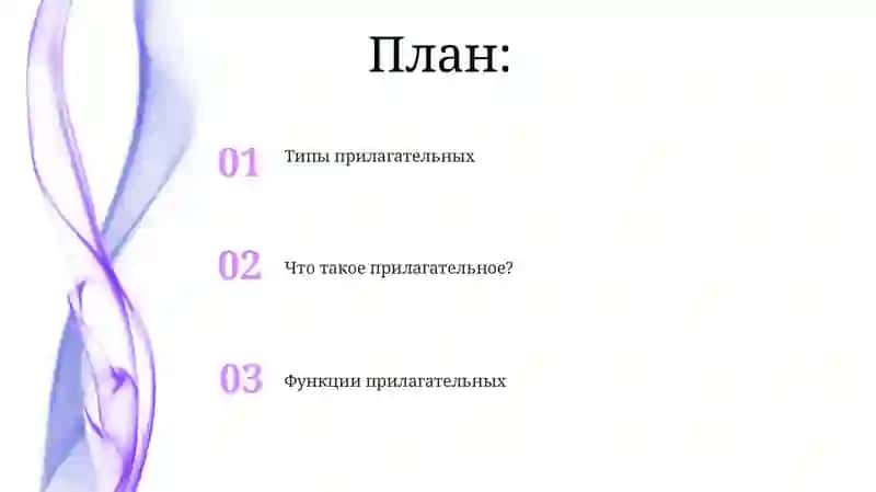Прилагательное 2