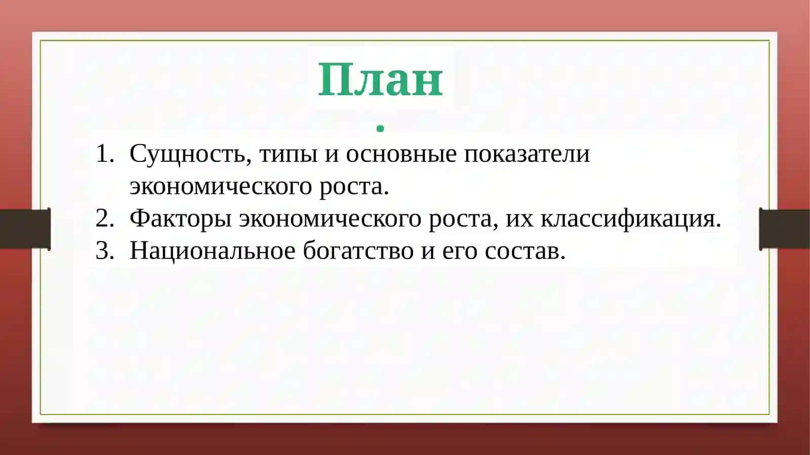 Дисциплина «ЭКОНОМИЧЕСКАЯ ТЕОРИЯ» 2