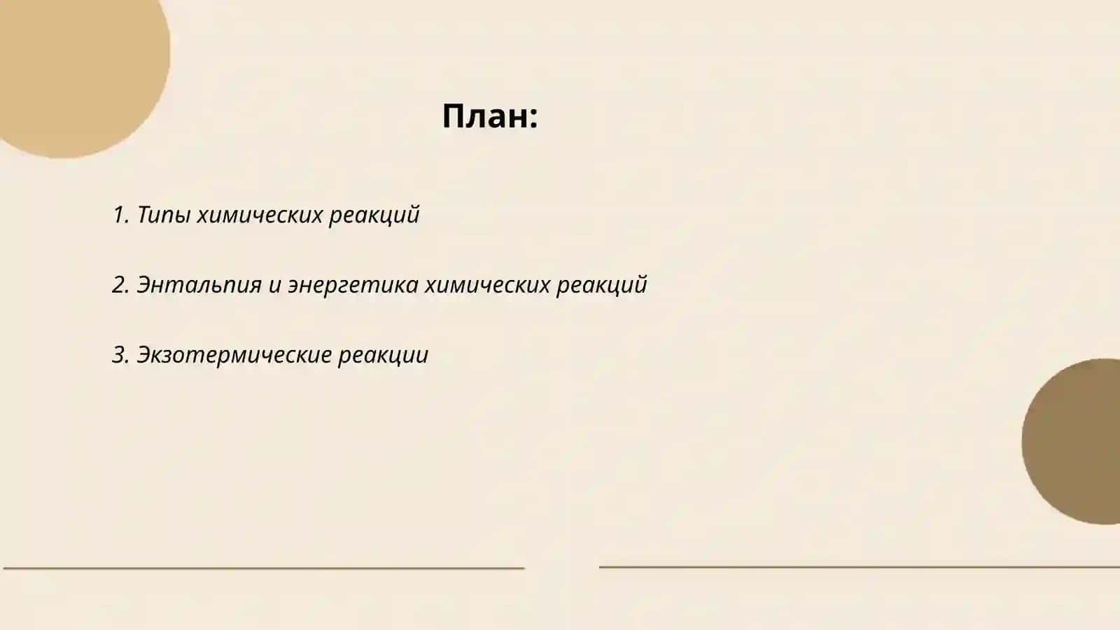 Энергия химических процессов 2
