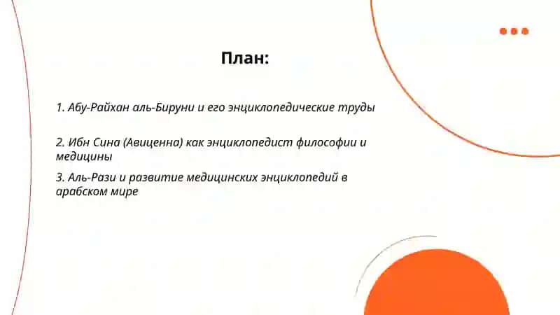 Учёные-енциклопедисты Востока 2