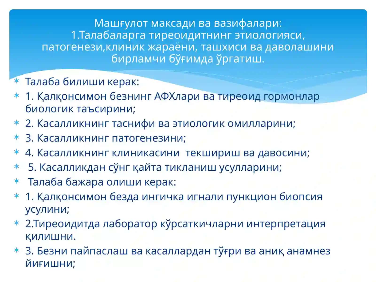 Тиреоидитлар 2