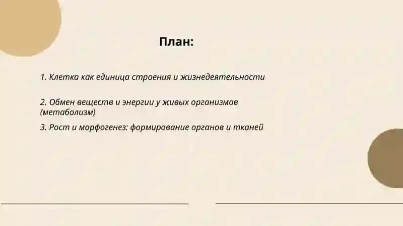 Клетка как единица строения и жизнедеятельности 2