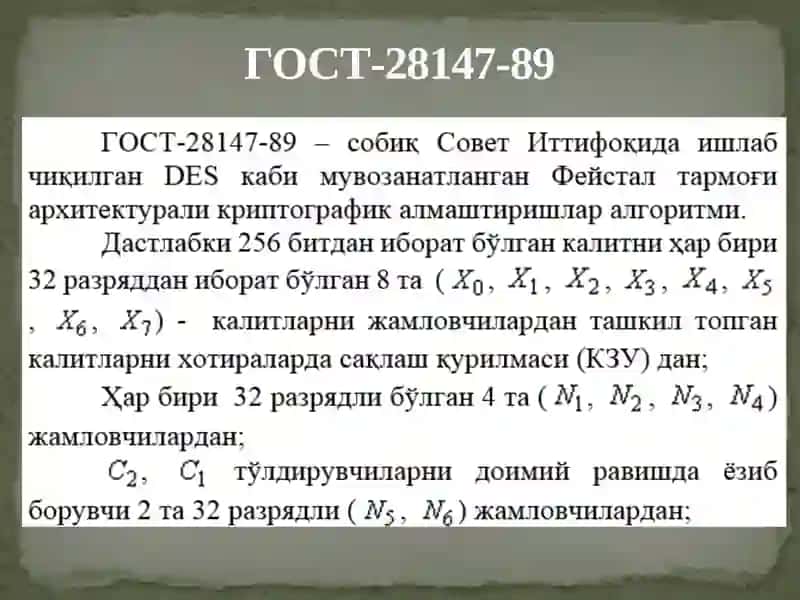 ГОСТ28147-89 шифрлаш алгоритми 2