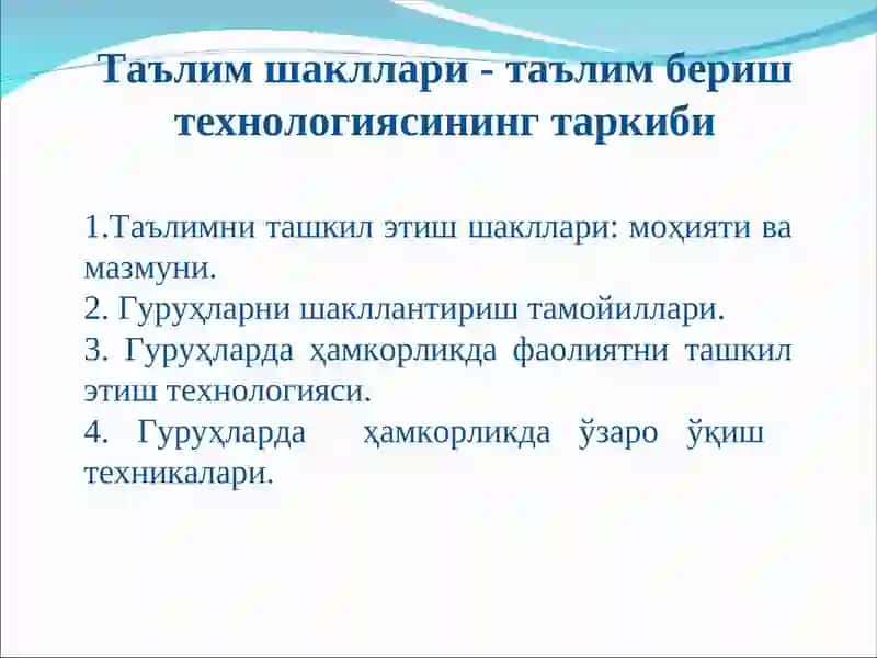 Таълим Шакллари - Таълим Бериш Технологиясининг Таркиби 2