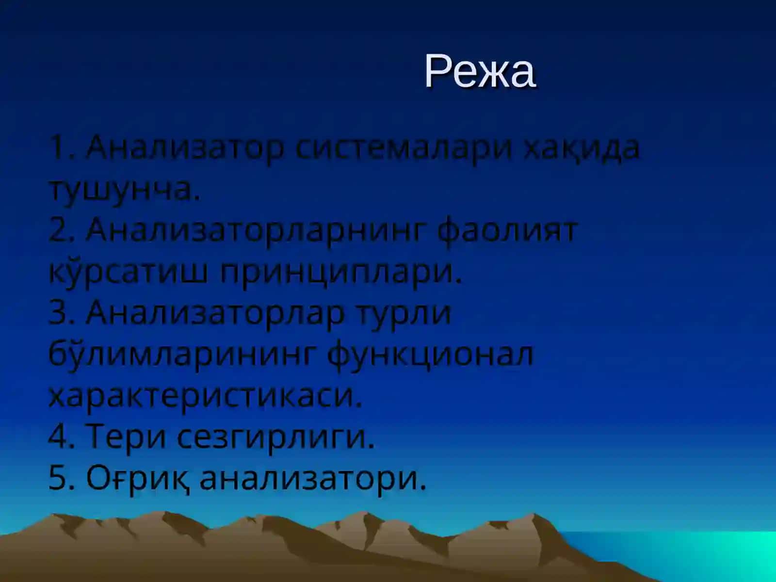Тери анализатори 2