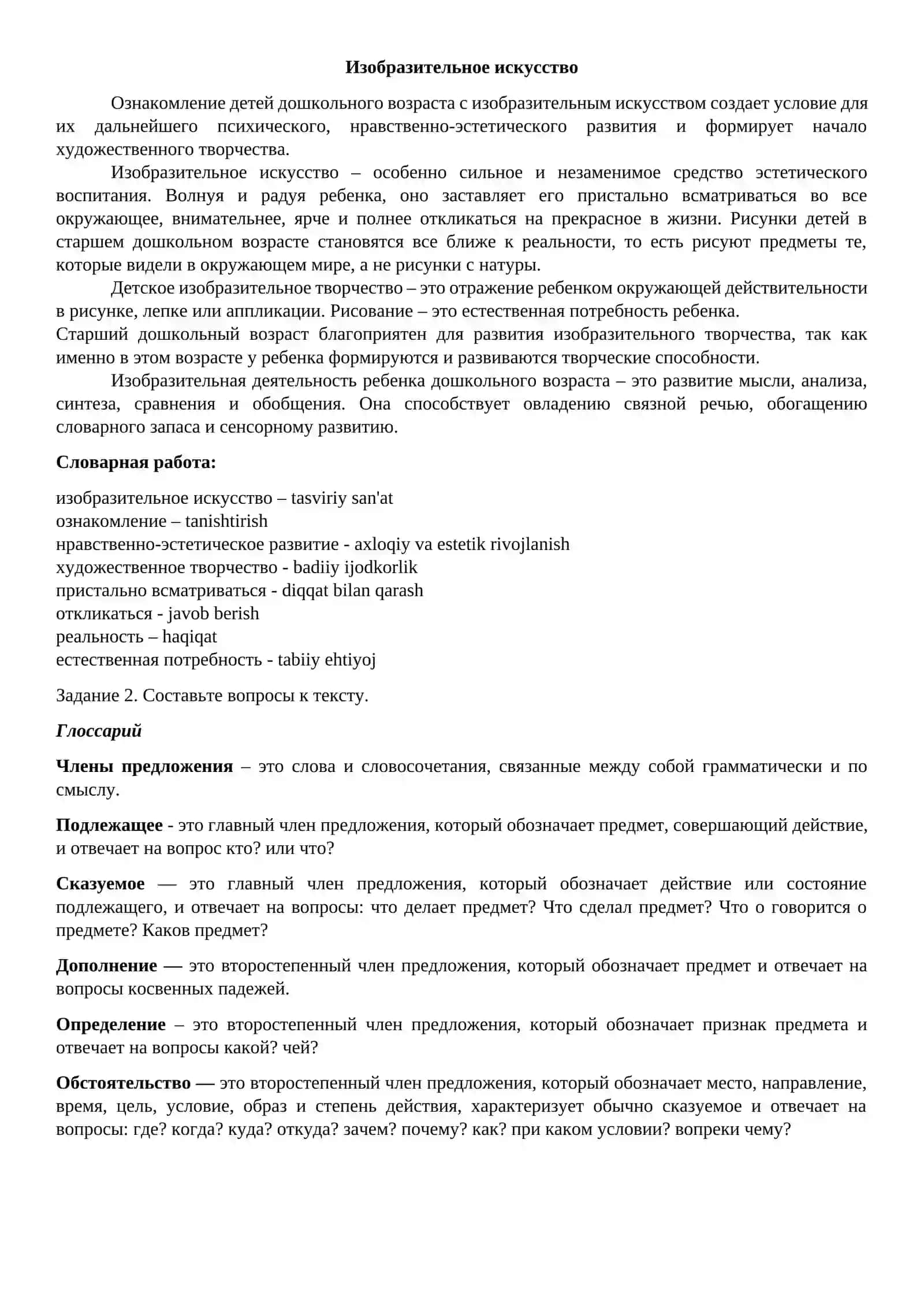 ЧЛЕНЫ ПРЕДЛОЖЕНИЯ. ПОДЛЕЖАЩЕЕ И СПОСОБЫ ЕГО ВЫРАЖЕНИЯ 2