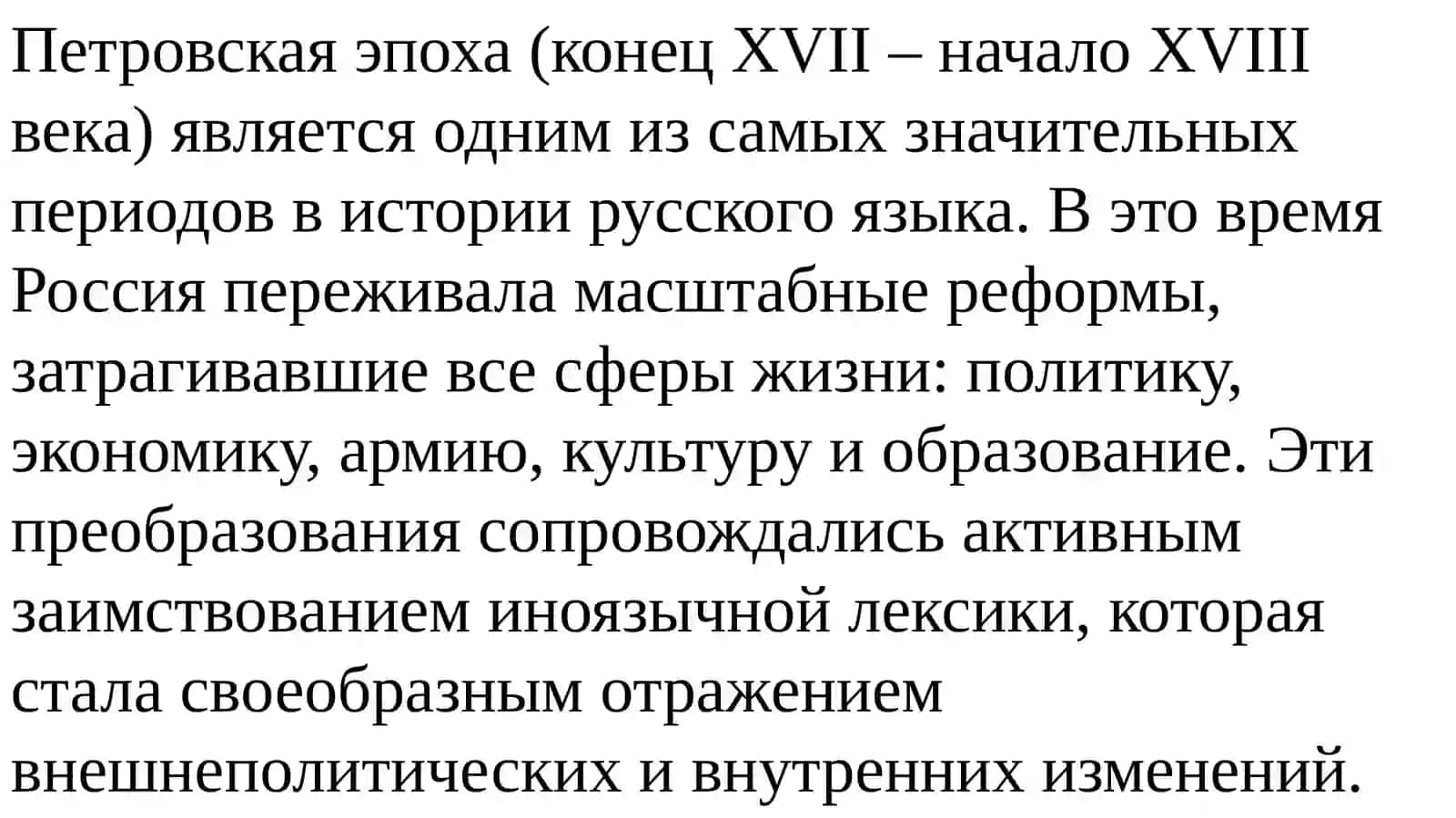 Иноязычные заимствования Петровской эпохи 2