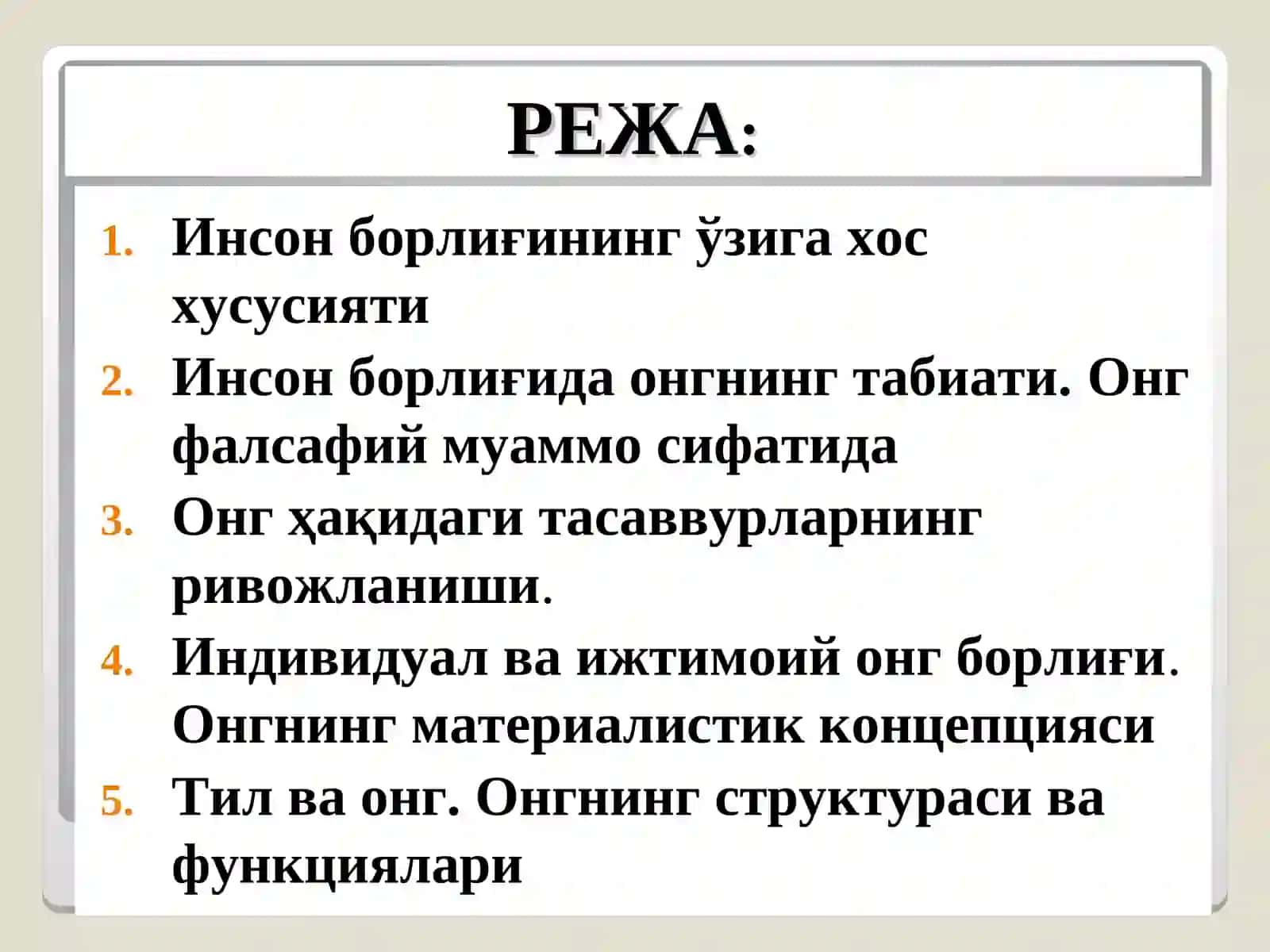 Фалсафий антропология (Инсон фалсафаси) 2
