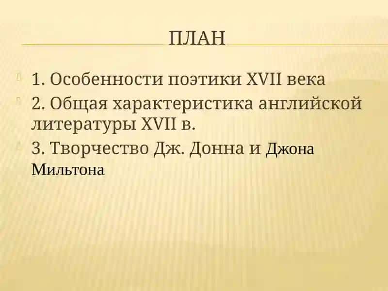 Особенности поэтики XVII века 2