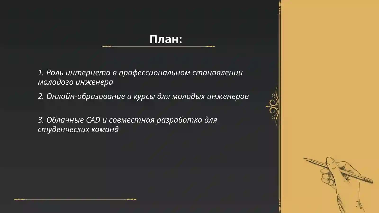 Роль интернета в профессиональном становлении молодого инженера 2