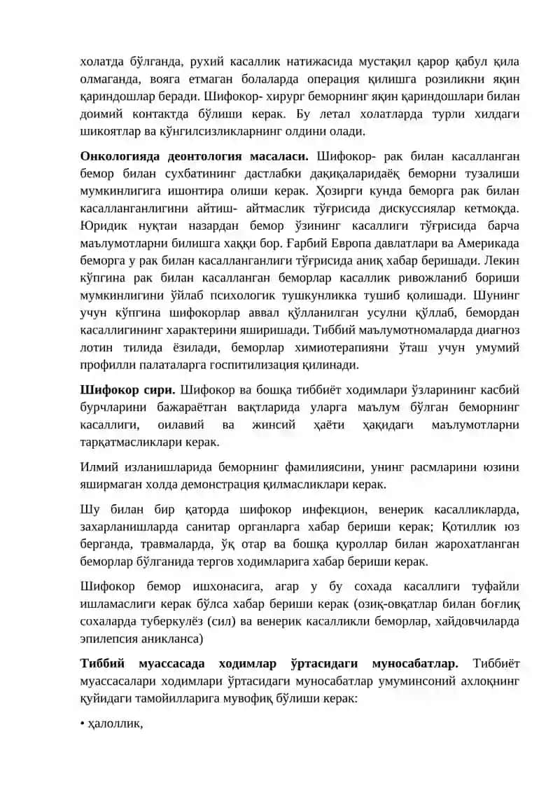 ТИББИЙ ЭТИКА ВА ДЕОНТОЛОГИЯ 2