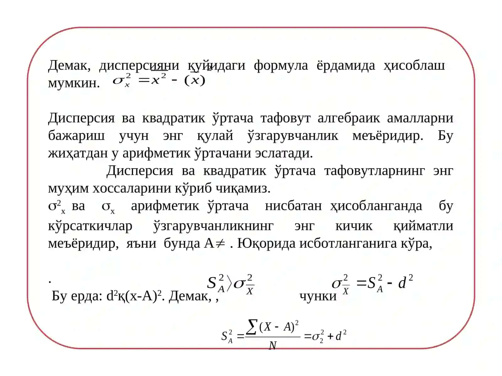 ВАРИАЦИЯ, АСИММЕТРИЯ ВА ЭКСЦЕСС КЎРСАТКИЧЛАРИ 2