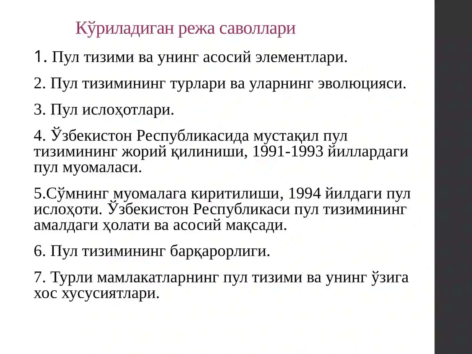 Пул тизими тушунчаси, турлари ва асосий элементлари 2