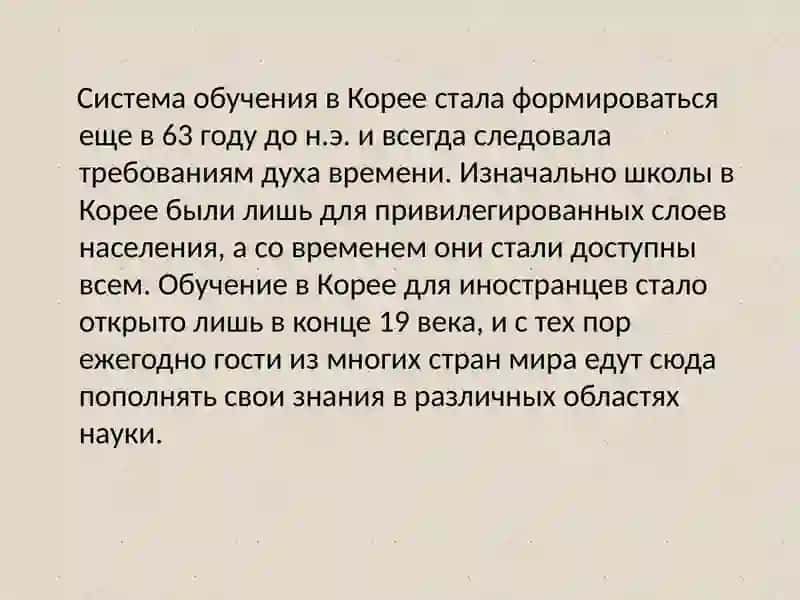 Система образования в Южной Кореи 2