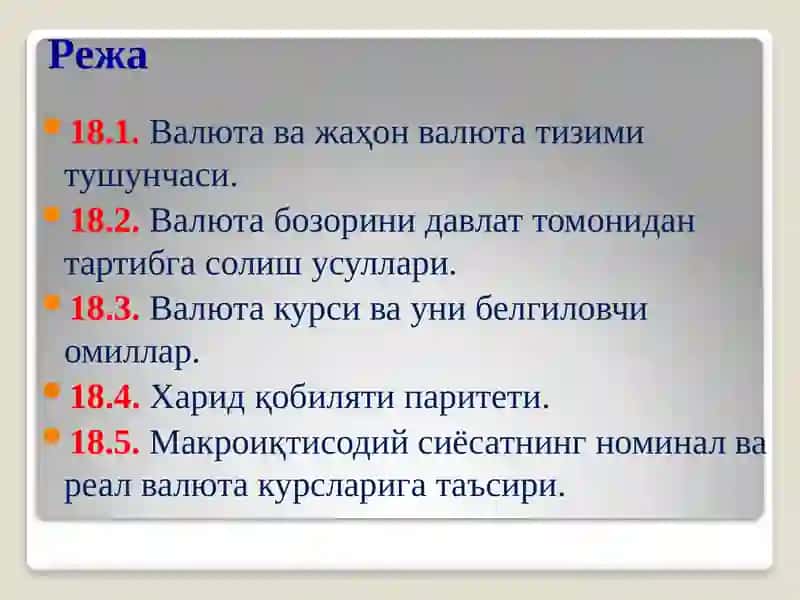 Валюта курси 2