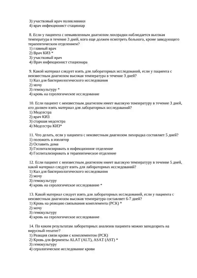 Работа КИЗ по обеспечению своевременного и раннего выявления инфекционных заболеваний среди населения района обслуживалась. Организация диагностических и лечебных консультаций для пациентов с инфекционными и паразитарными заболеваниями 2
