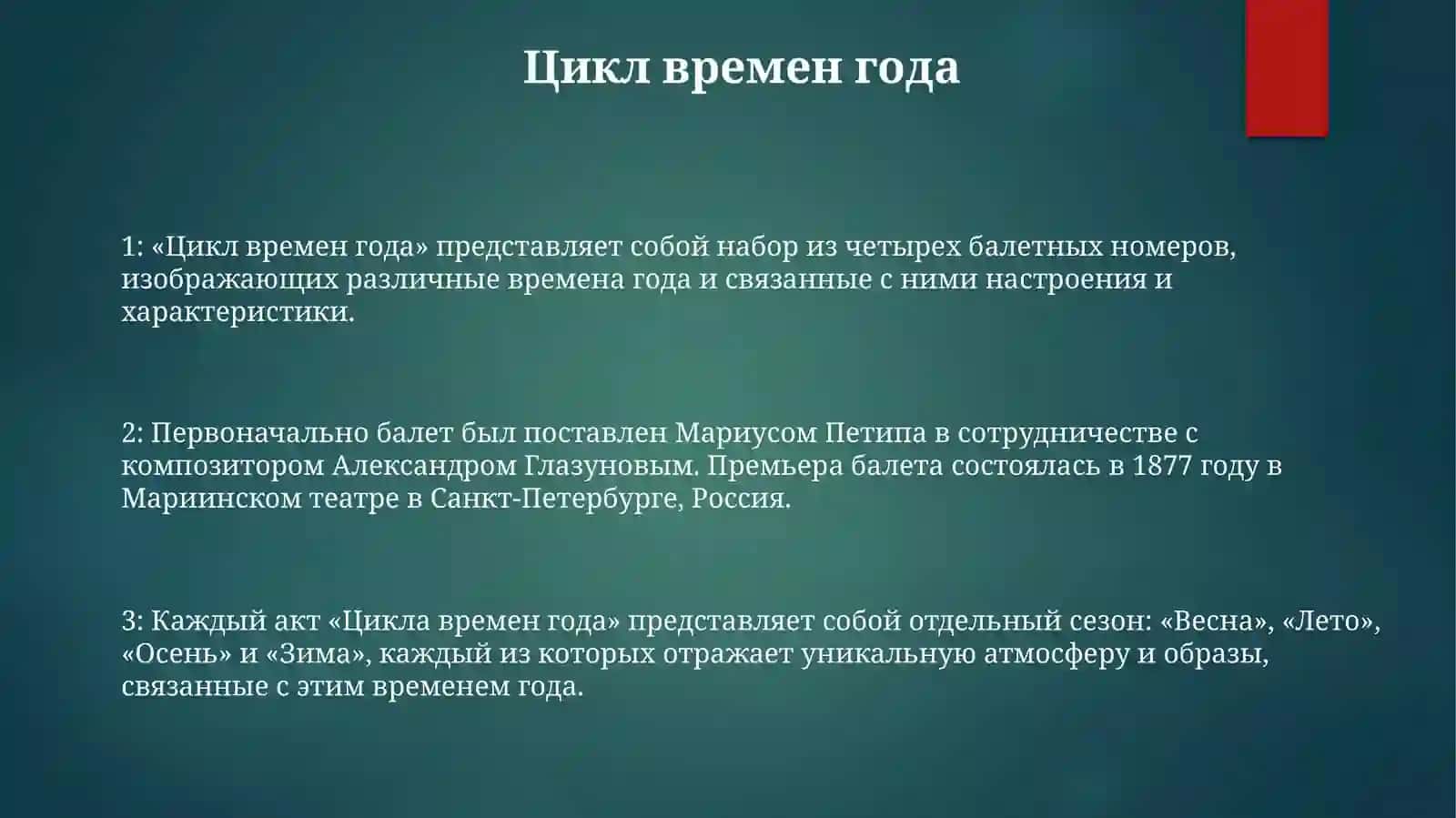 ВременаГода 2