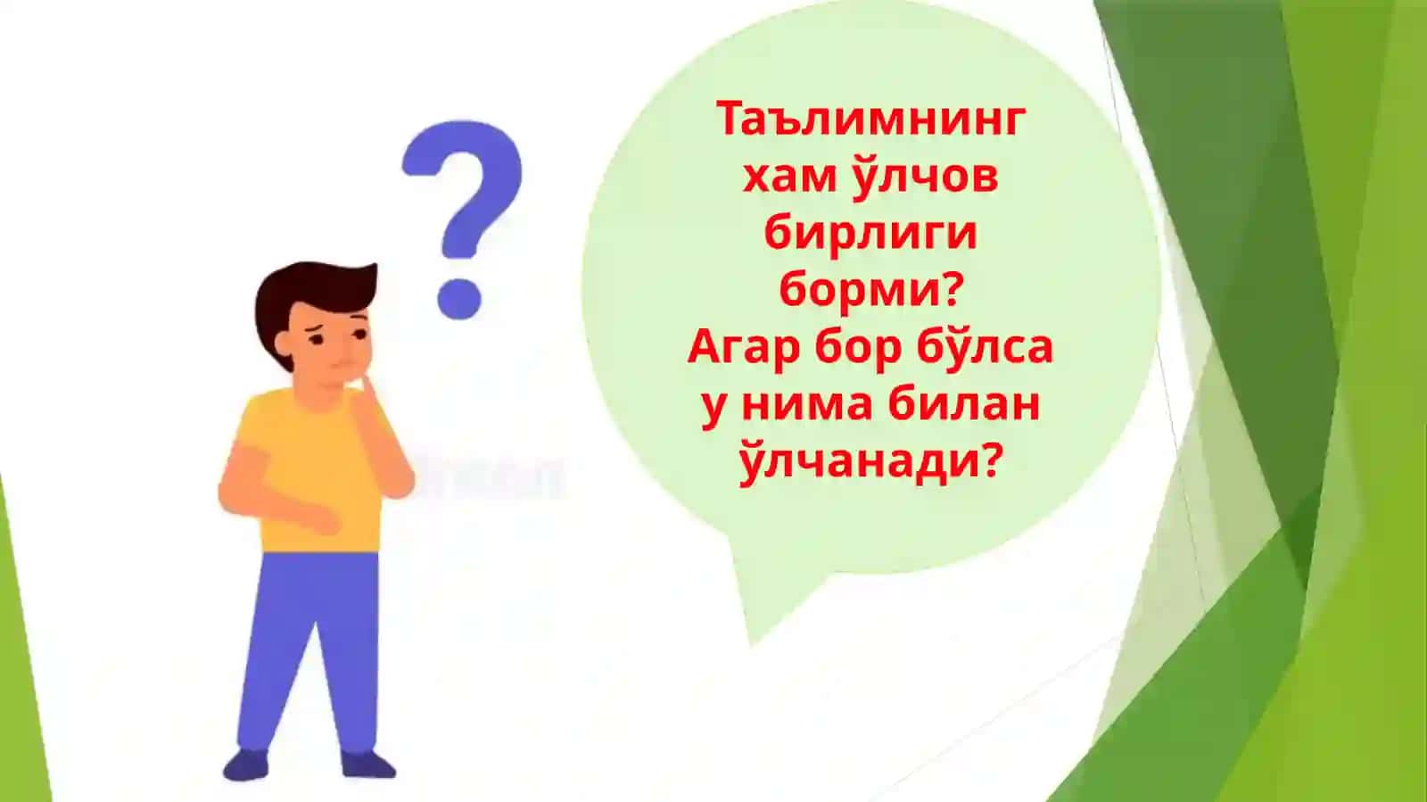 Кредит-модуль тизими 2