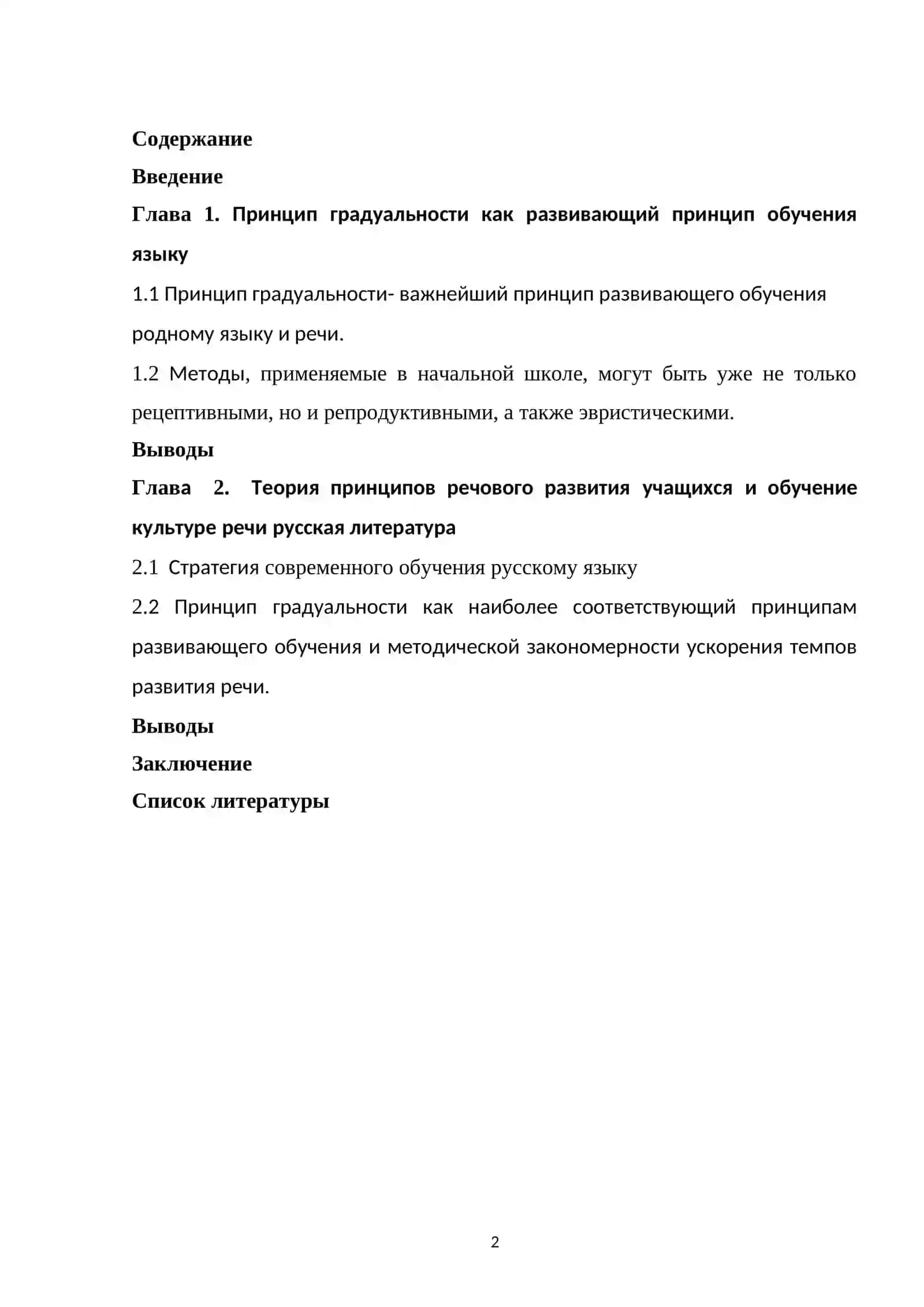 Принцип градуальности в содержании обучения русскому языку 2
