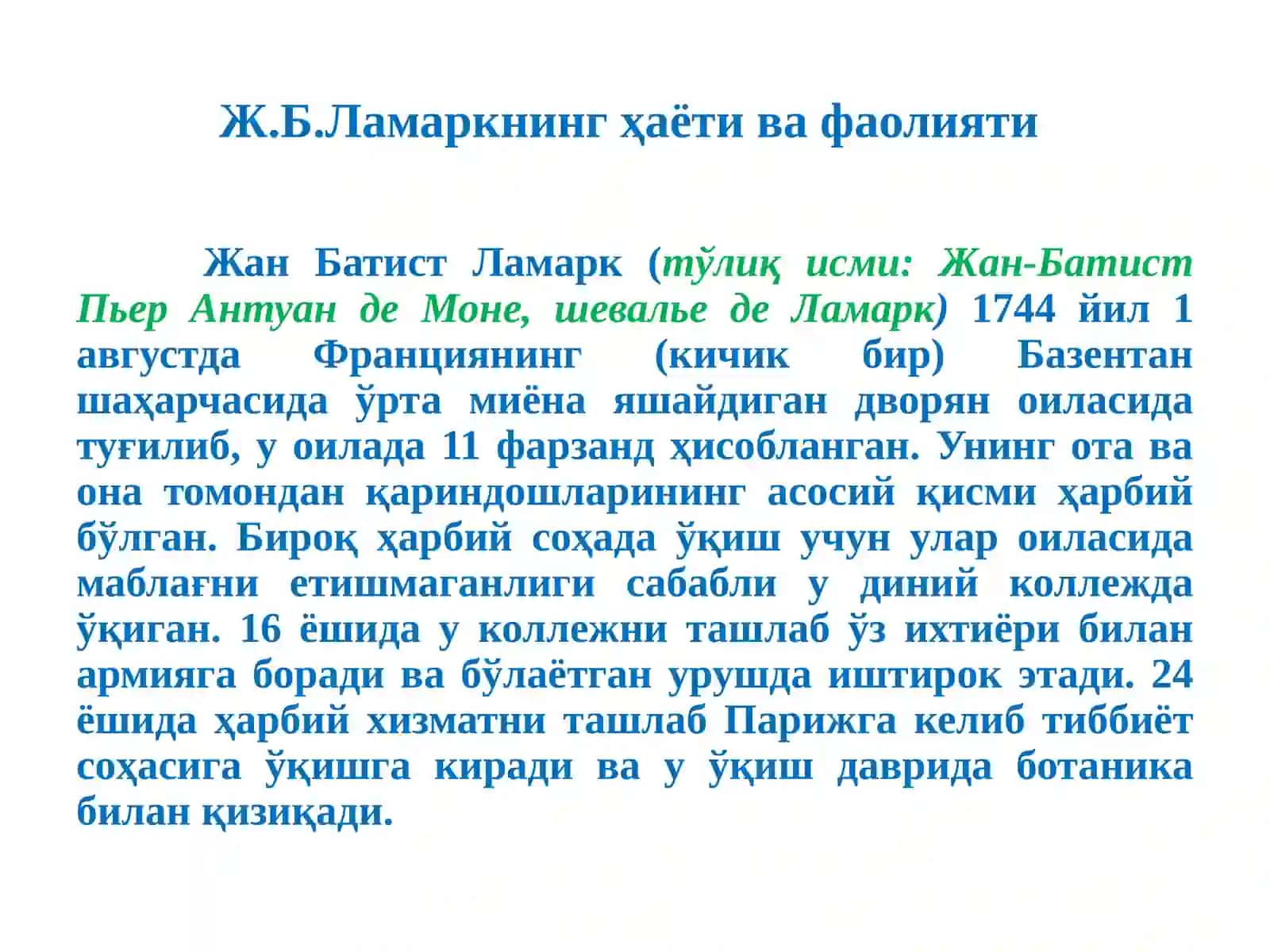 Ж.Б.Ламарк таълимоти 2