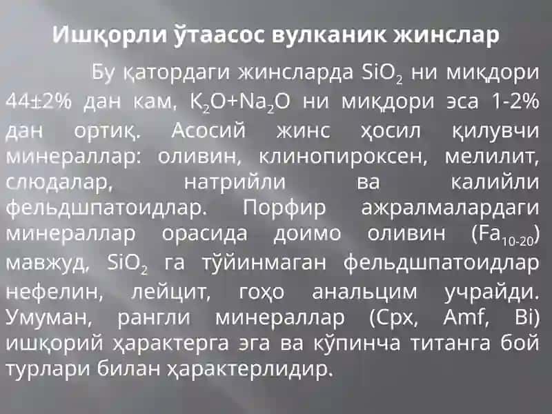 Ўтаасос жинслар 2