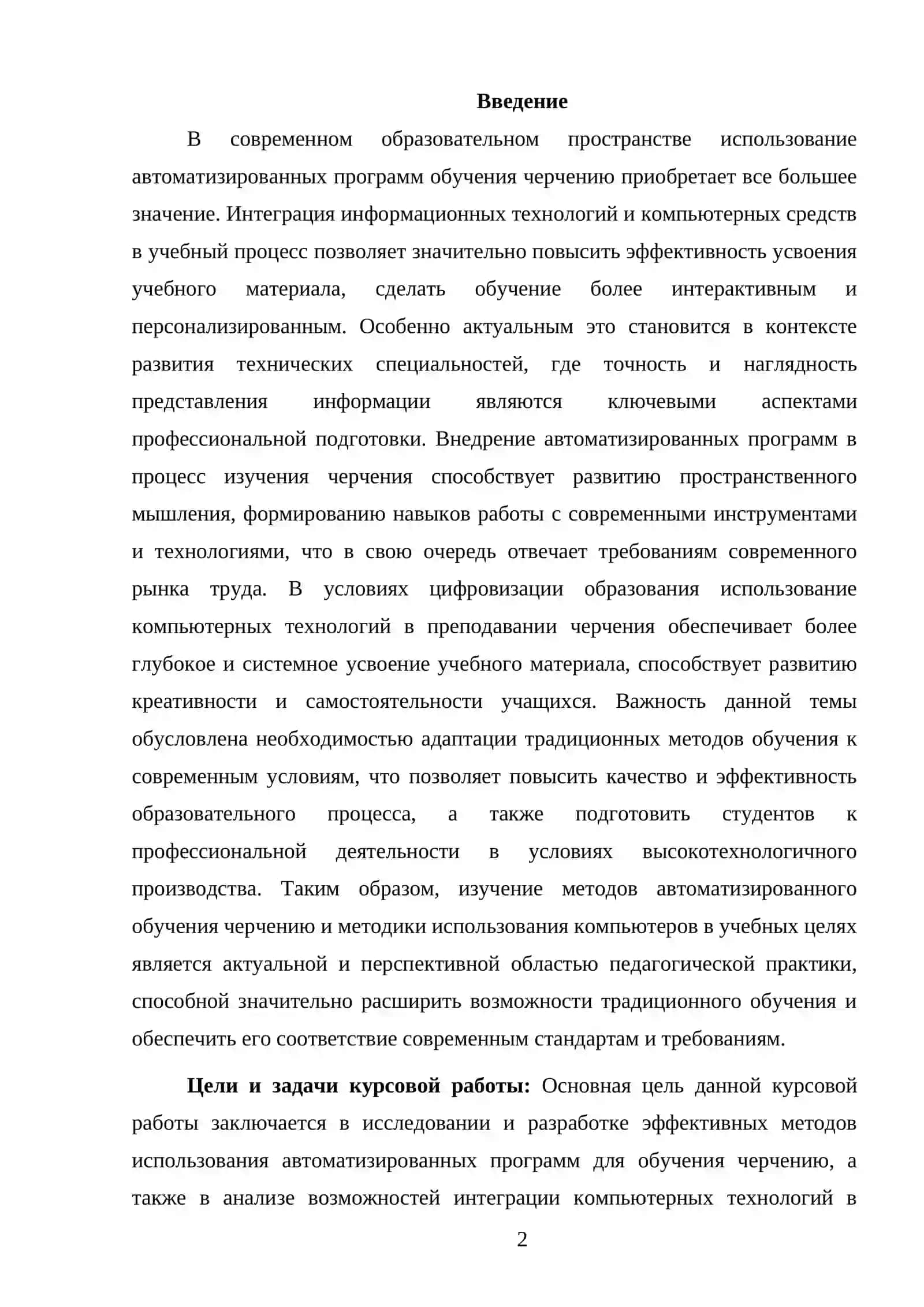 АВТОМАТИЗИРОВАННЫЕ ПРОГРАММЫ ОБУЧЕНИЯ ЧЕРЧЕНИЮ 2
