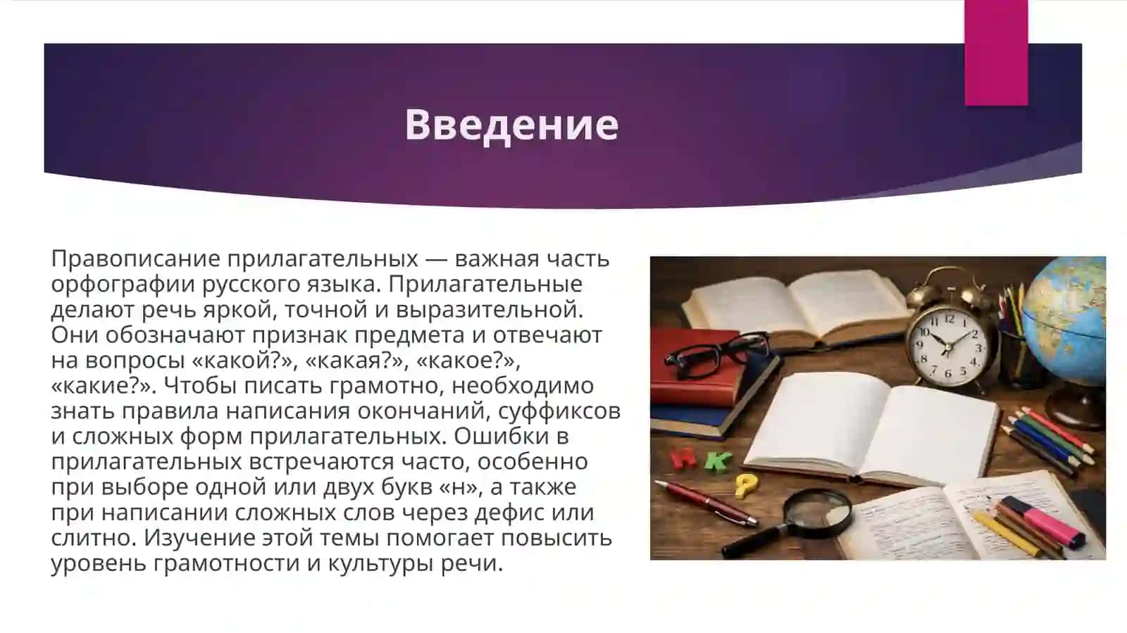 Правописание прилагательных 2