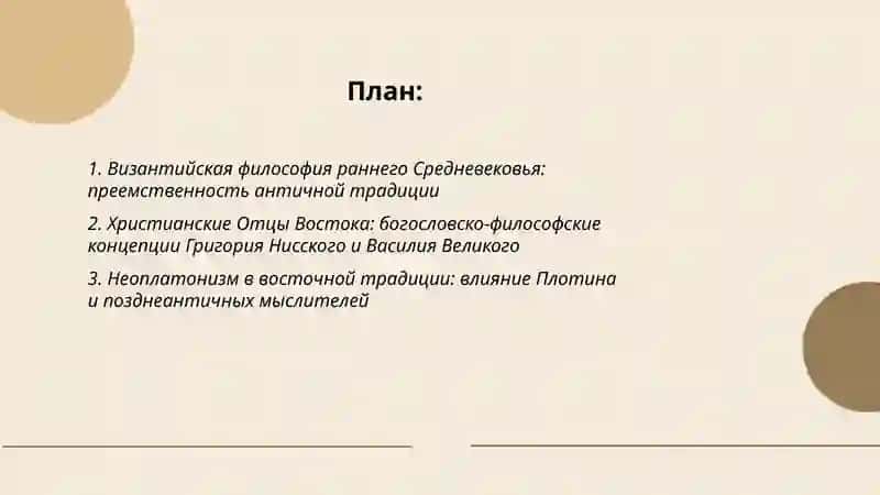 Раннесредневековая восточная философия и эпоха Возрождения 2