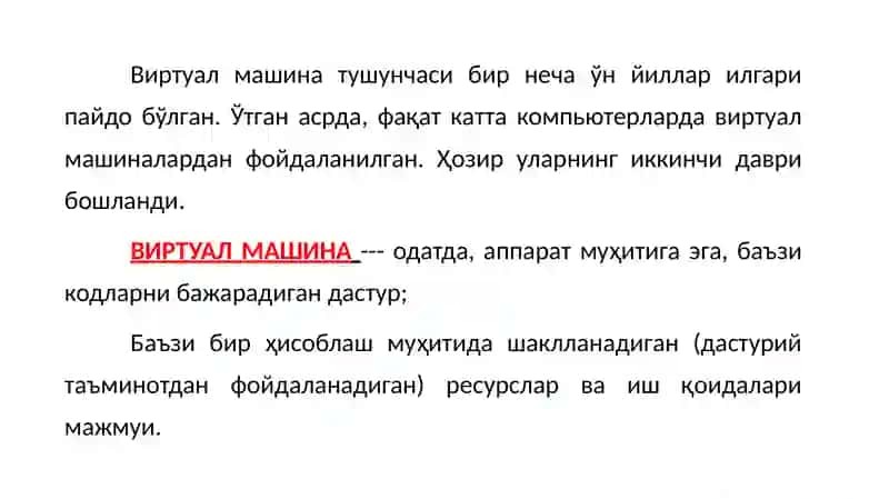ВИРТУАЛ МАШИНА 2