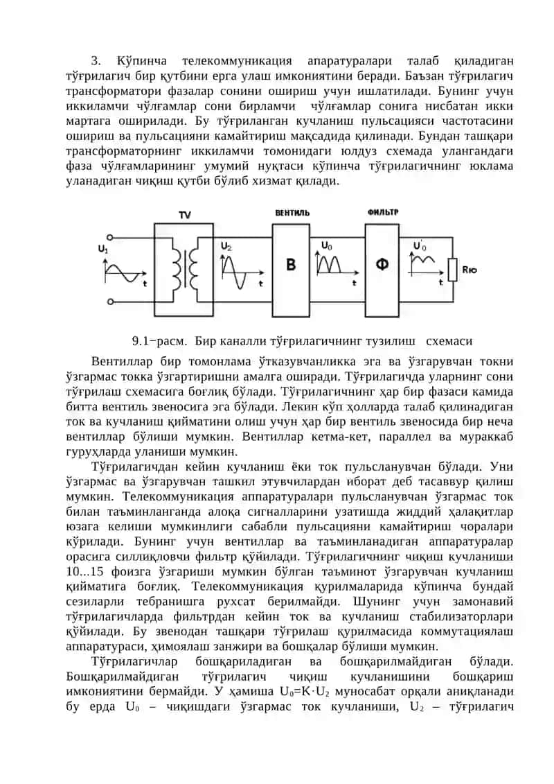 Тўғрилагичлар ва ўзгартиргичлар 2