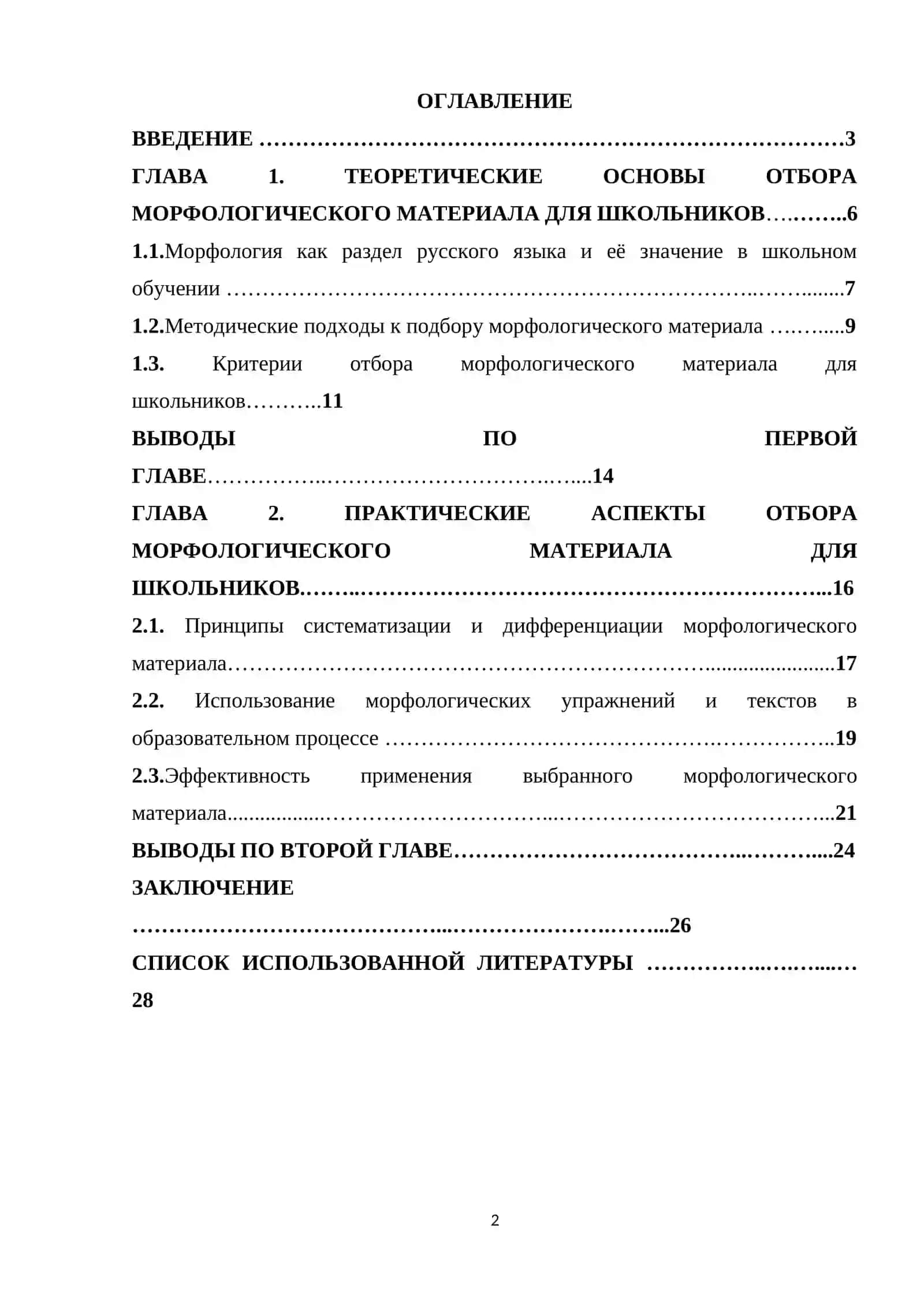Курсовая работа по дисциплине "Методика преподавания русского языка" 2