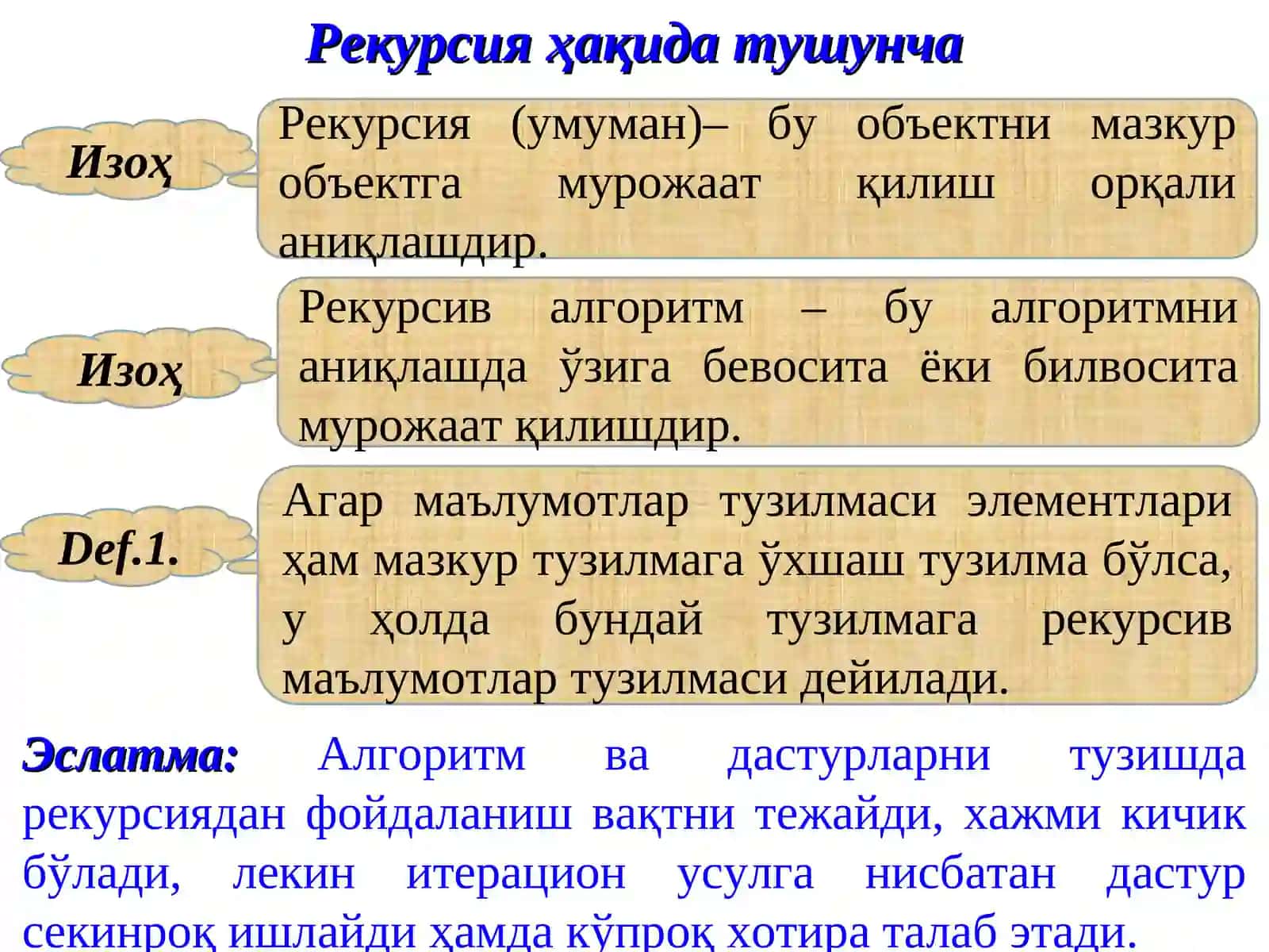 Рекурсив маълумотлар тузилмаси 2