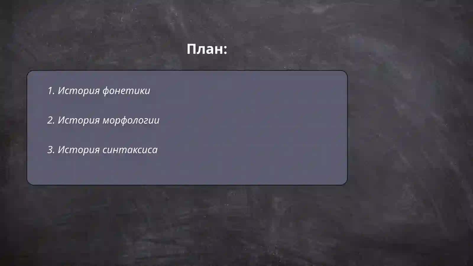 История Языкознания 2