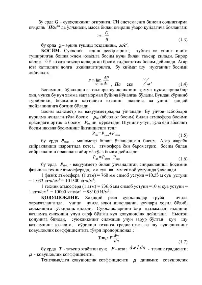 Суюқлик оқимини ўрганиш 2