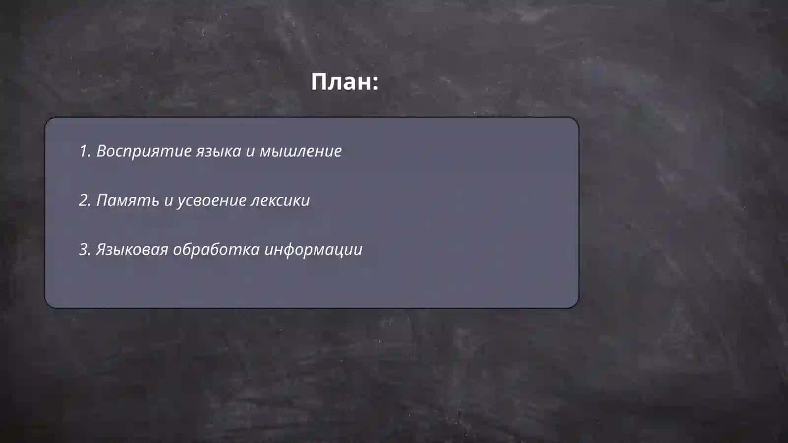 Языковые когнитивных способностей через язык 2