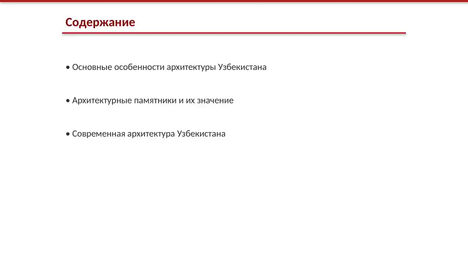 Архитектура Узбекистана 2