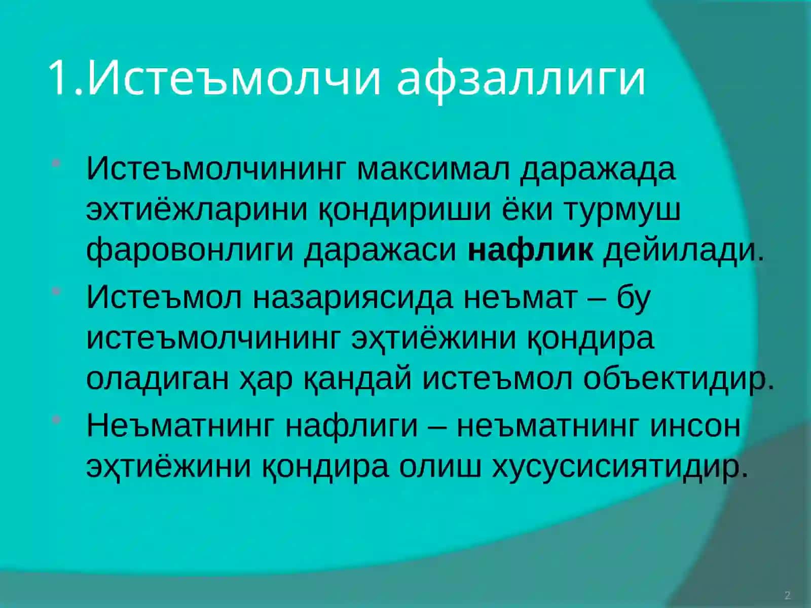 Истеъмолчи танлови ва мувозанат 2