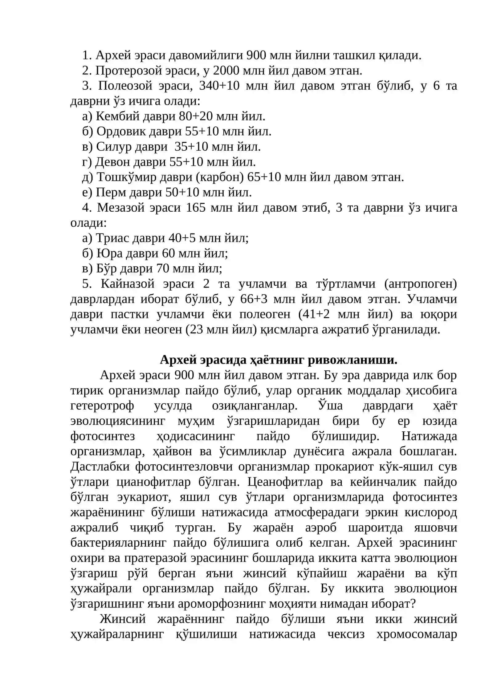 ЕРДА ҲАЁТНИНГ РИВОЖЛАНИШ ТАРИХИ 2