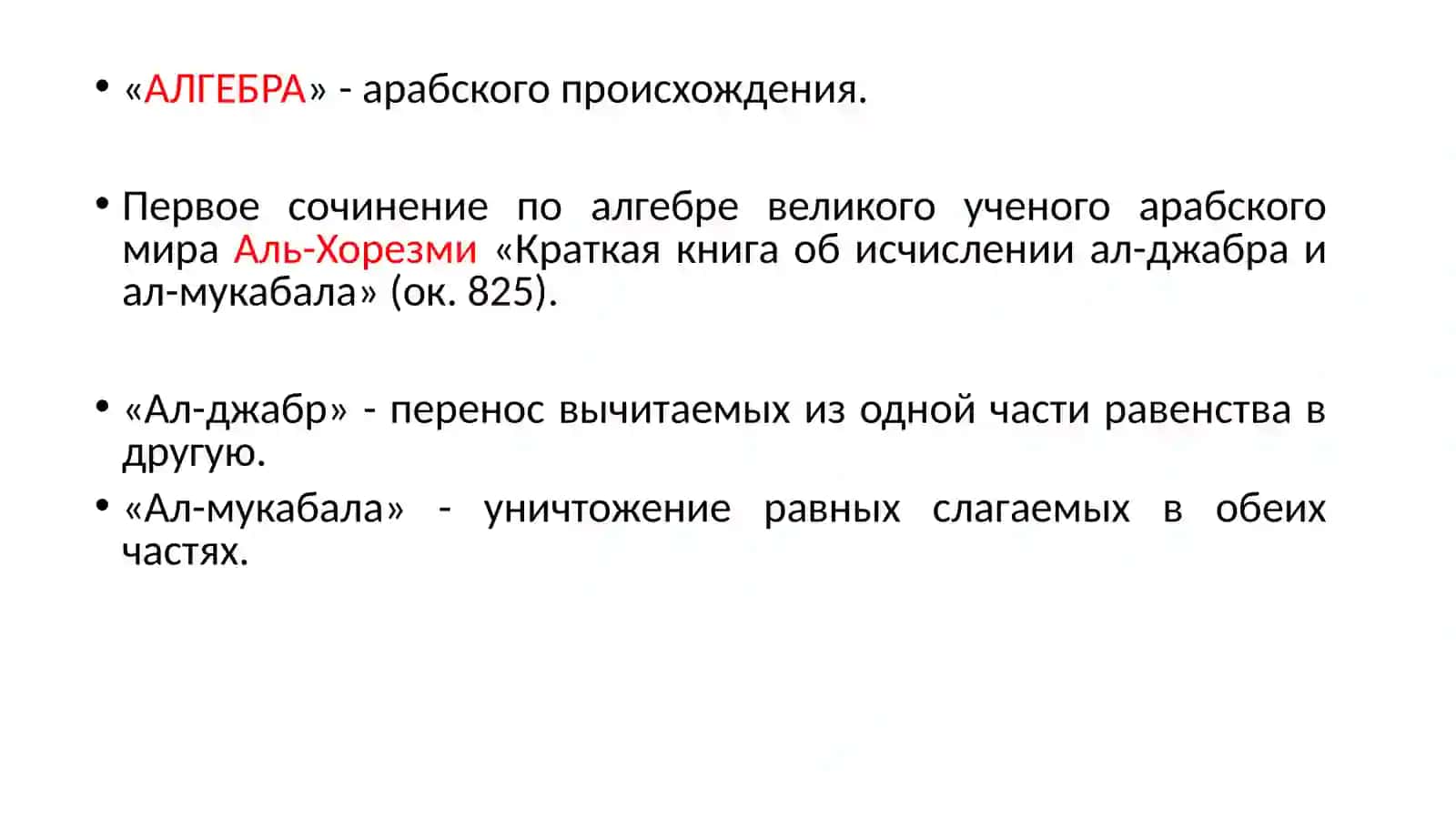 Методика изучения элементов алгебры в начальной школе 2